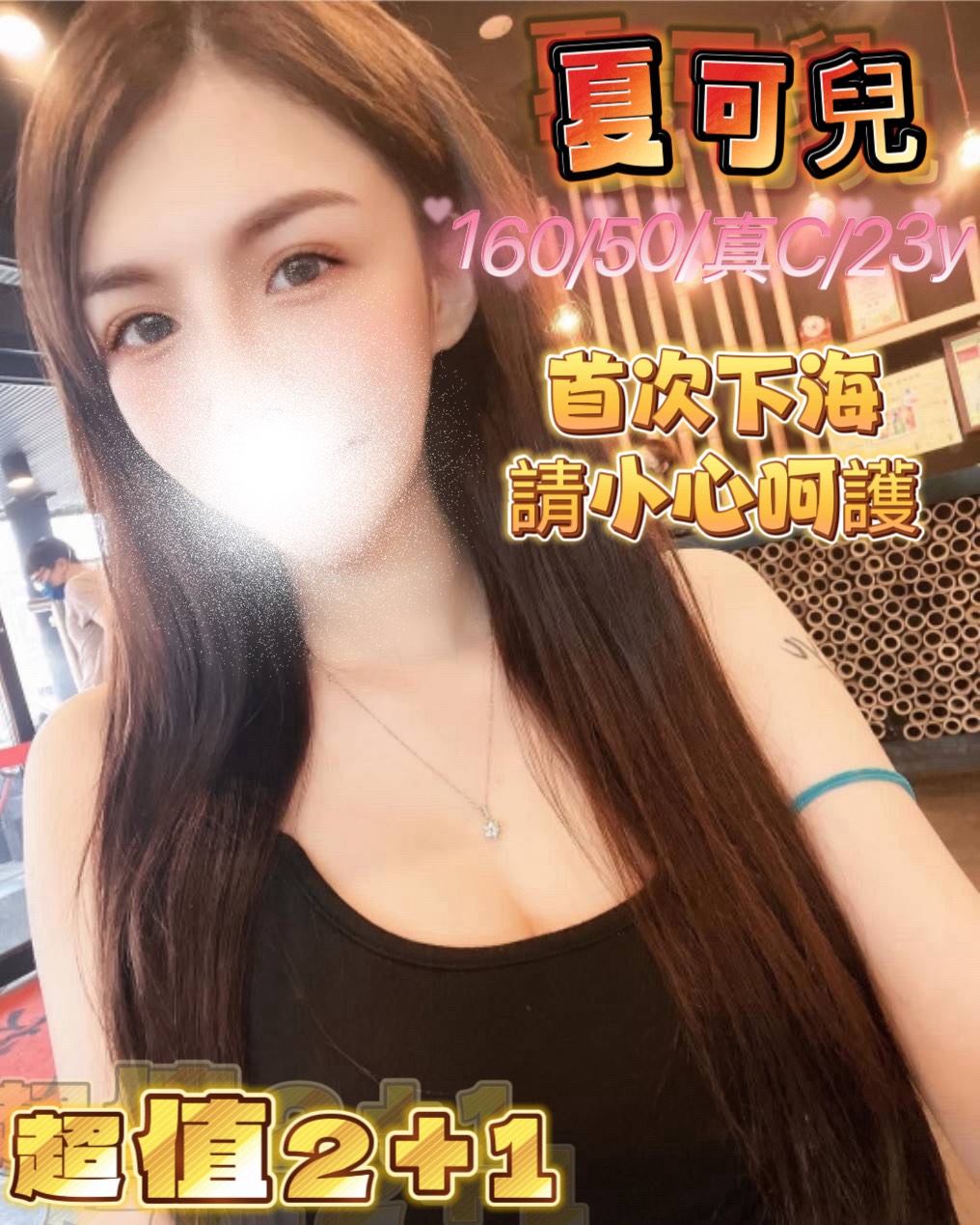 新竹 恩雅 氣質小模 34F